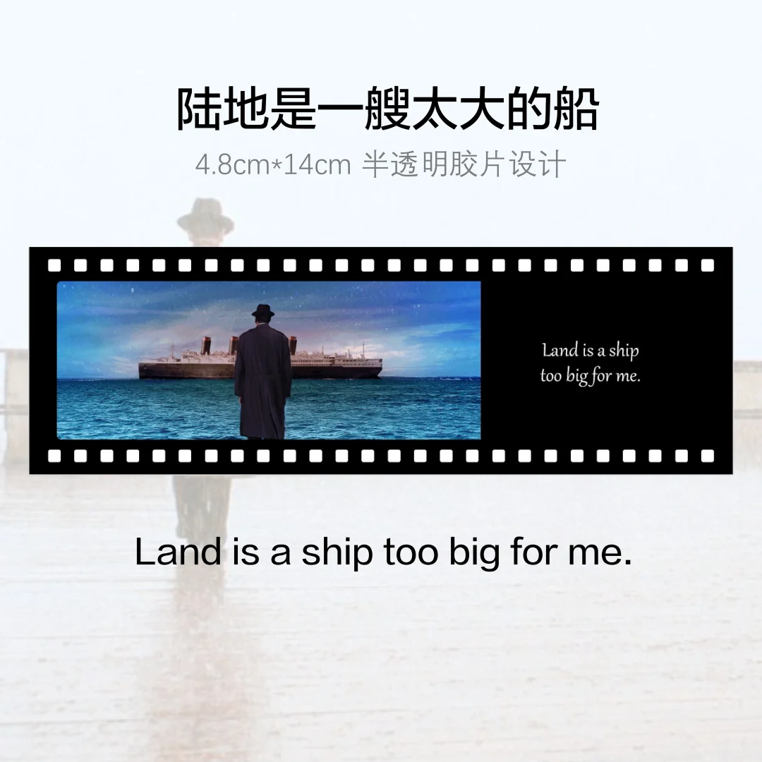 《海上钢琴师》胶片书签|做一个执拗的人