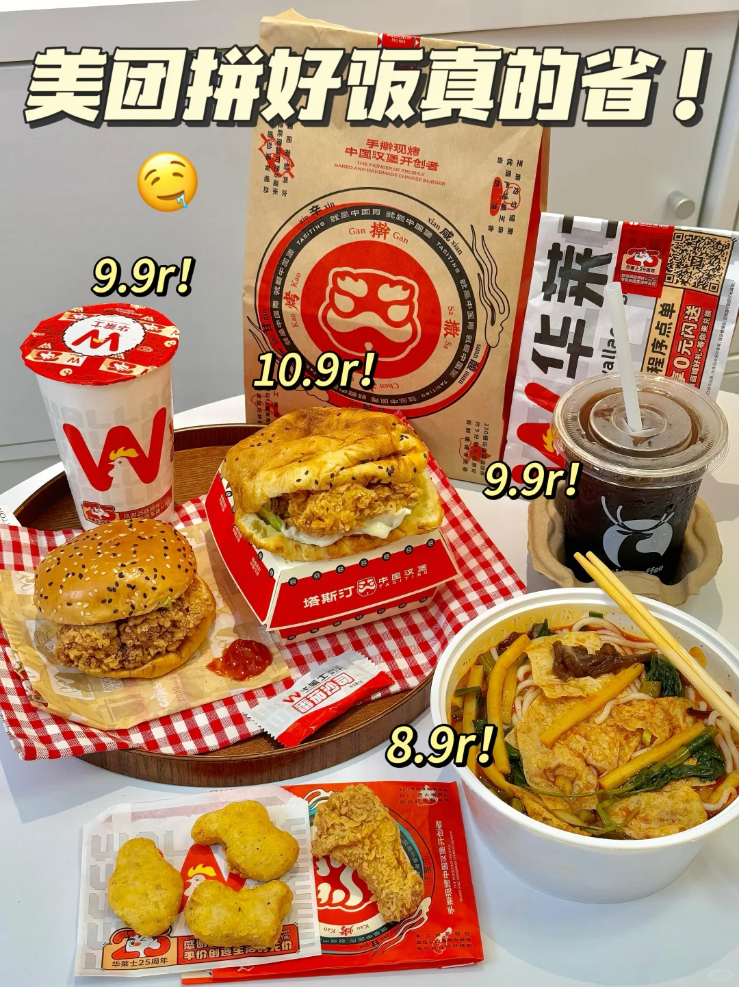 打工暂停！先点份美团拼好饭happy一下😆