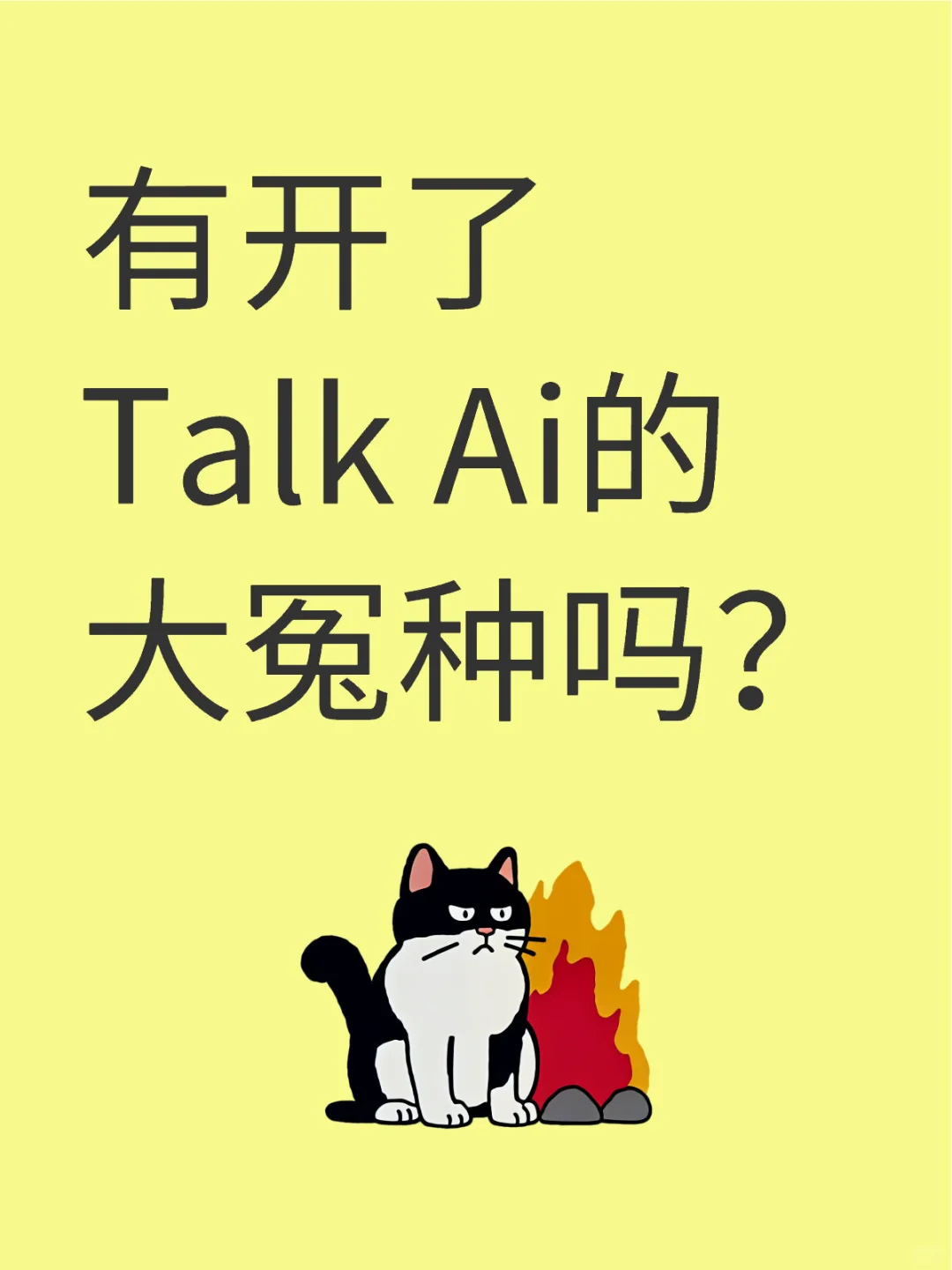 提问，Talk AI学英语有必要开会员吗