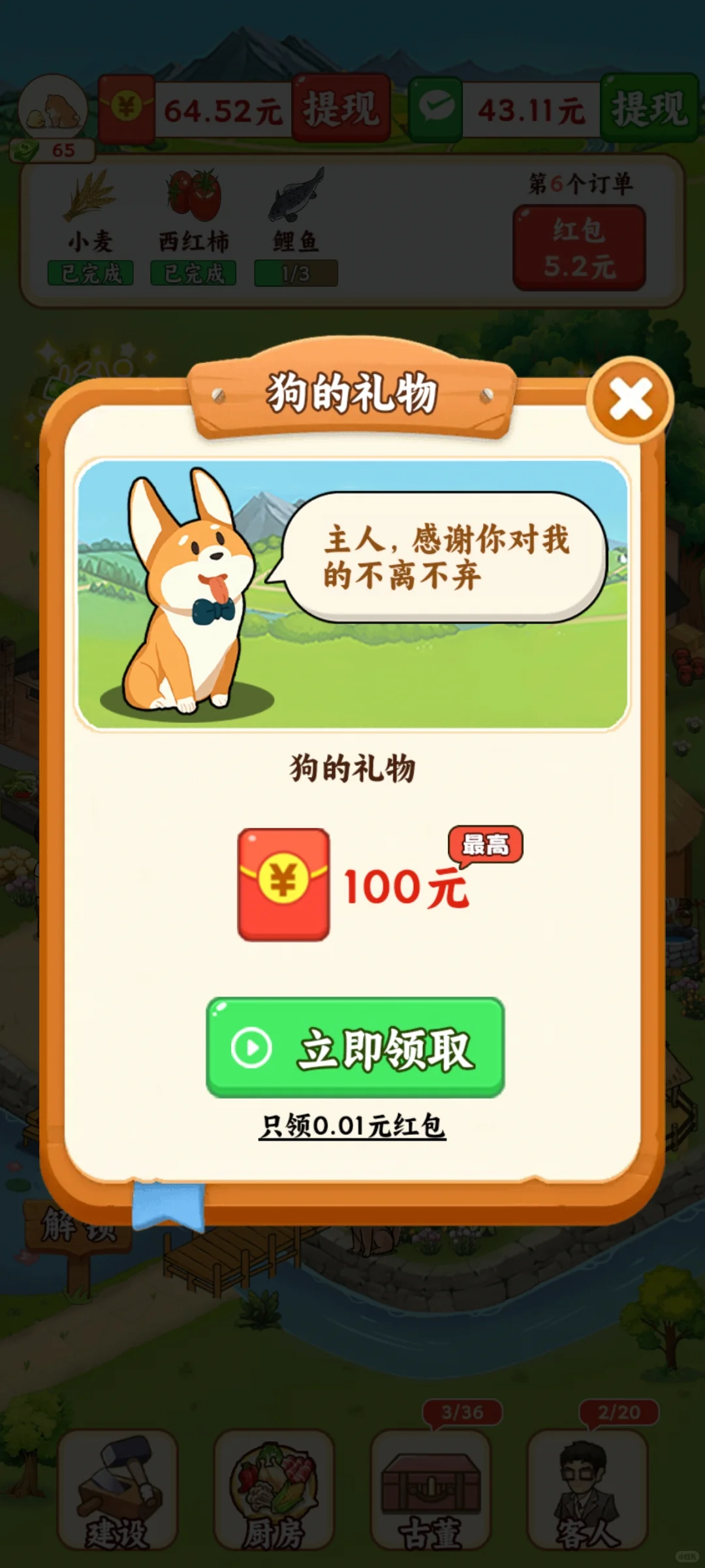 赚钱小游戏测评之～幸福满园（3⭐）