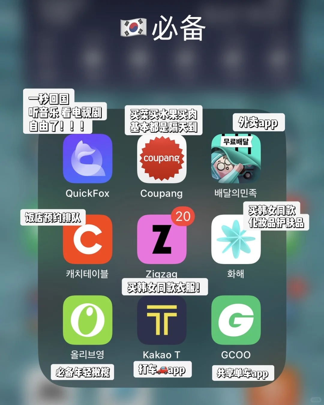 🇰🇷韩国生活必备app分享