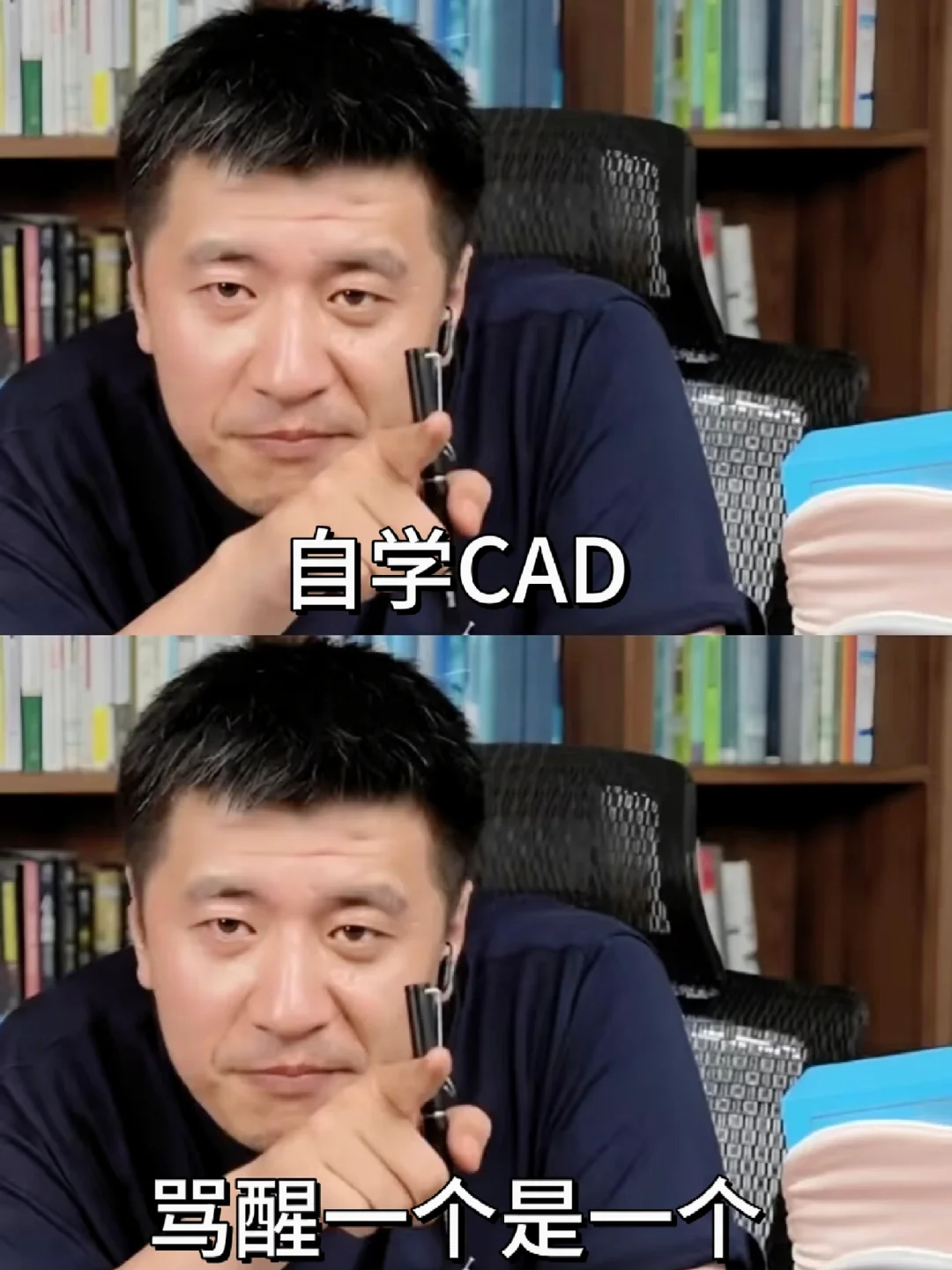 张雪峰：自学CAD骂醒一个是一个