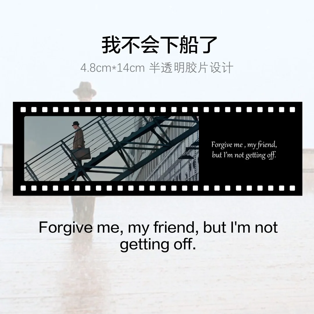 《海上钢琴师》胶片书签|做一个执拗的人