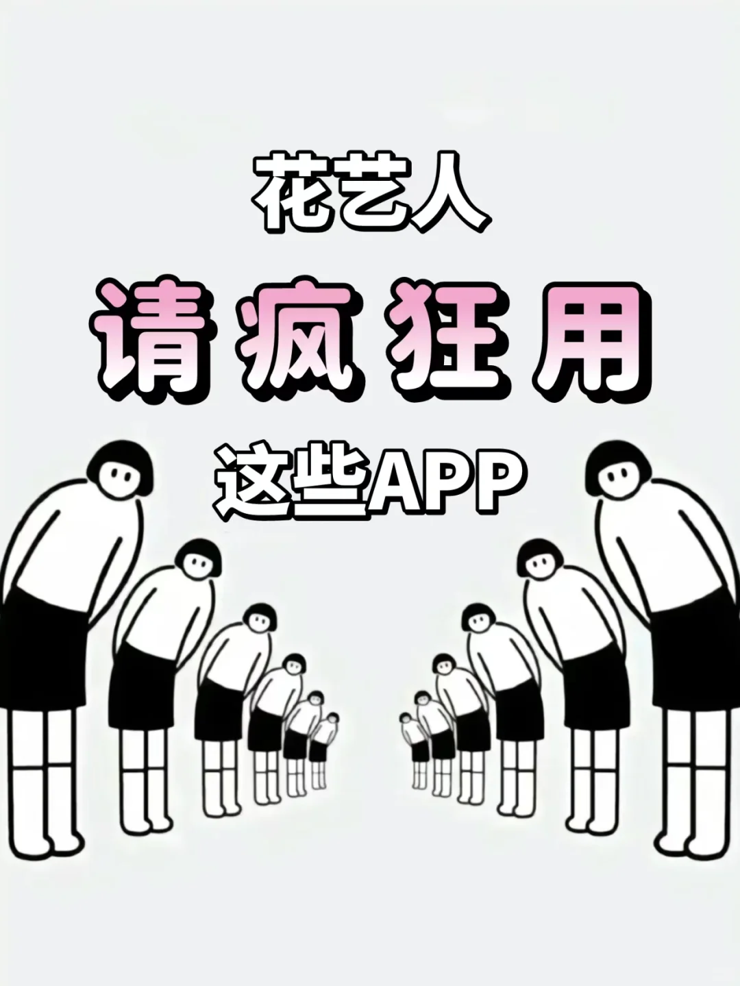 超实用❗花艺人常用的APP大全💯