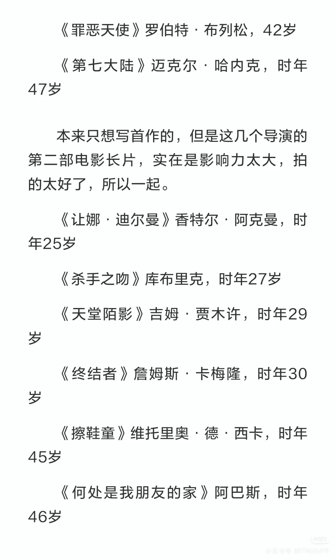 惊艳世界的天才导演首作或早期代表电影