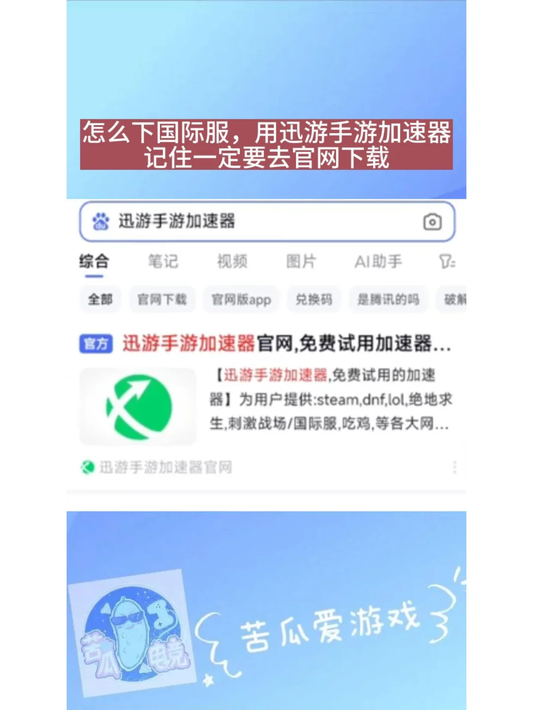 教你如何下载王者荣耀国际服