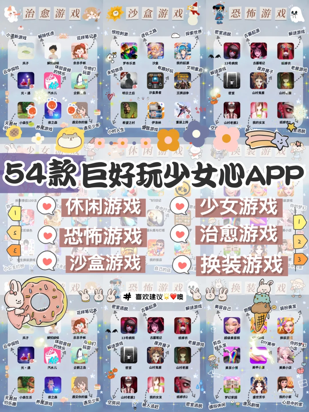 54款少女心🍑巨好玩游戏APP🎈女生超爱