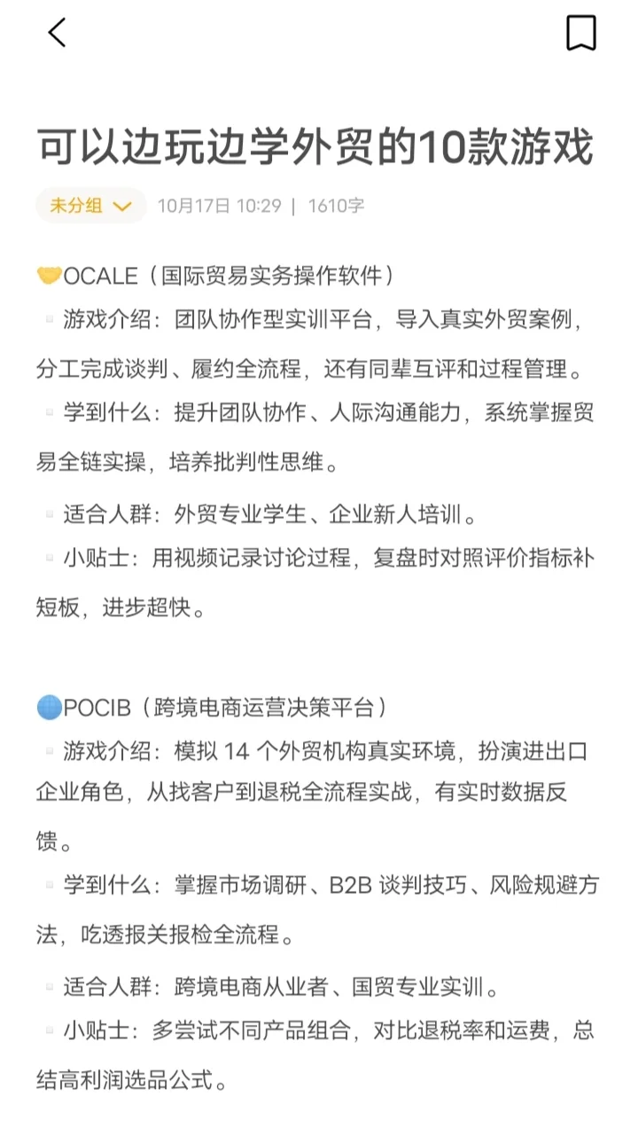 建议想学外贸的都去死磕这几款游戏