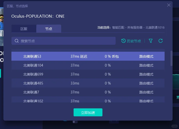 VR游戏 UU加速器虚假宣传！！！
