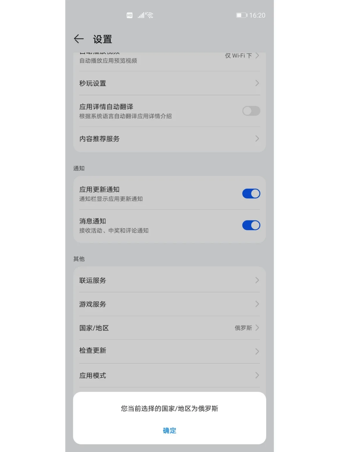 安卓手机俄语电台APP安装教程