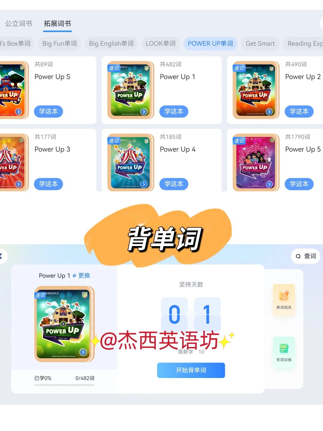 在家自学Power Up, 就用这款App!