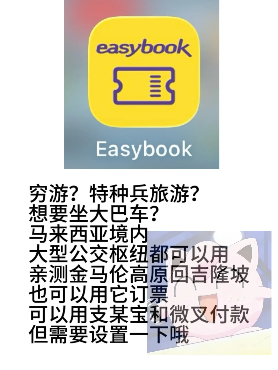 攻略！｜马来西亚旅游必备APP