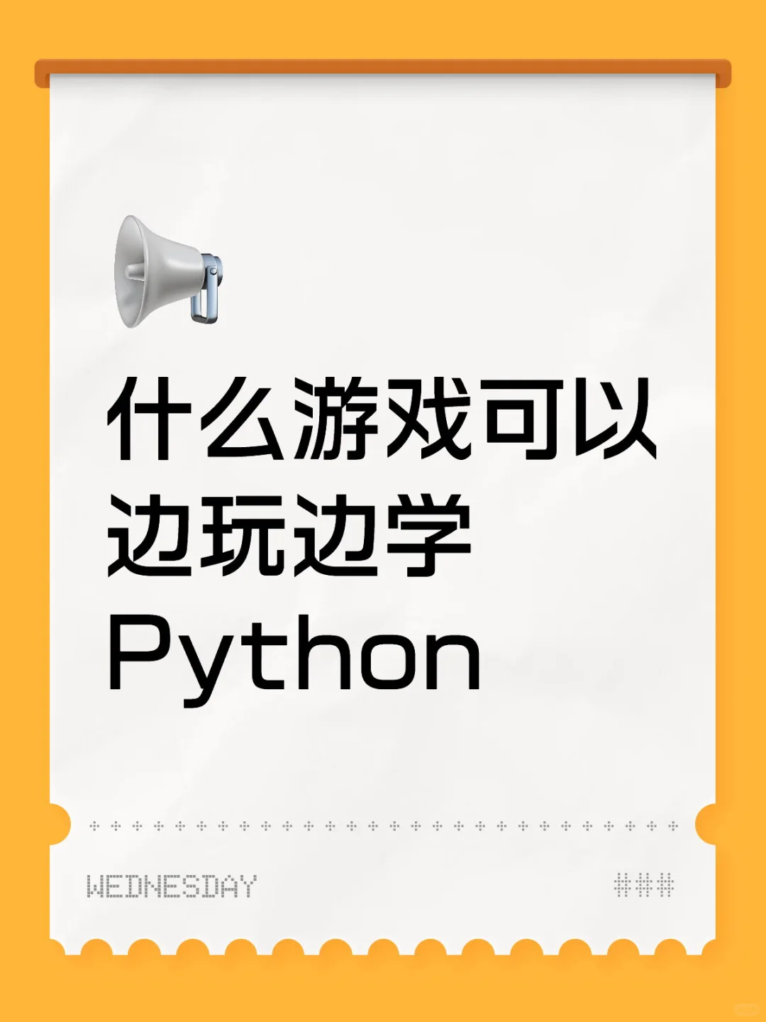 什么游戏可以边玩边学Python🕹️