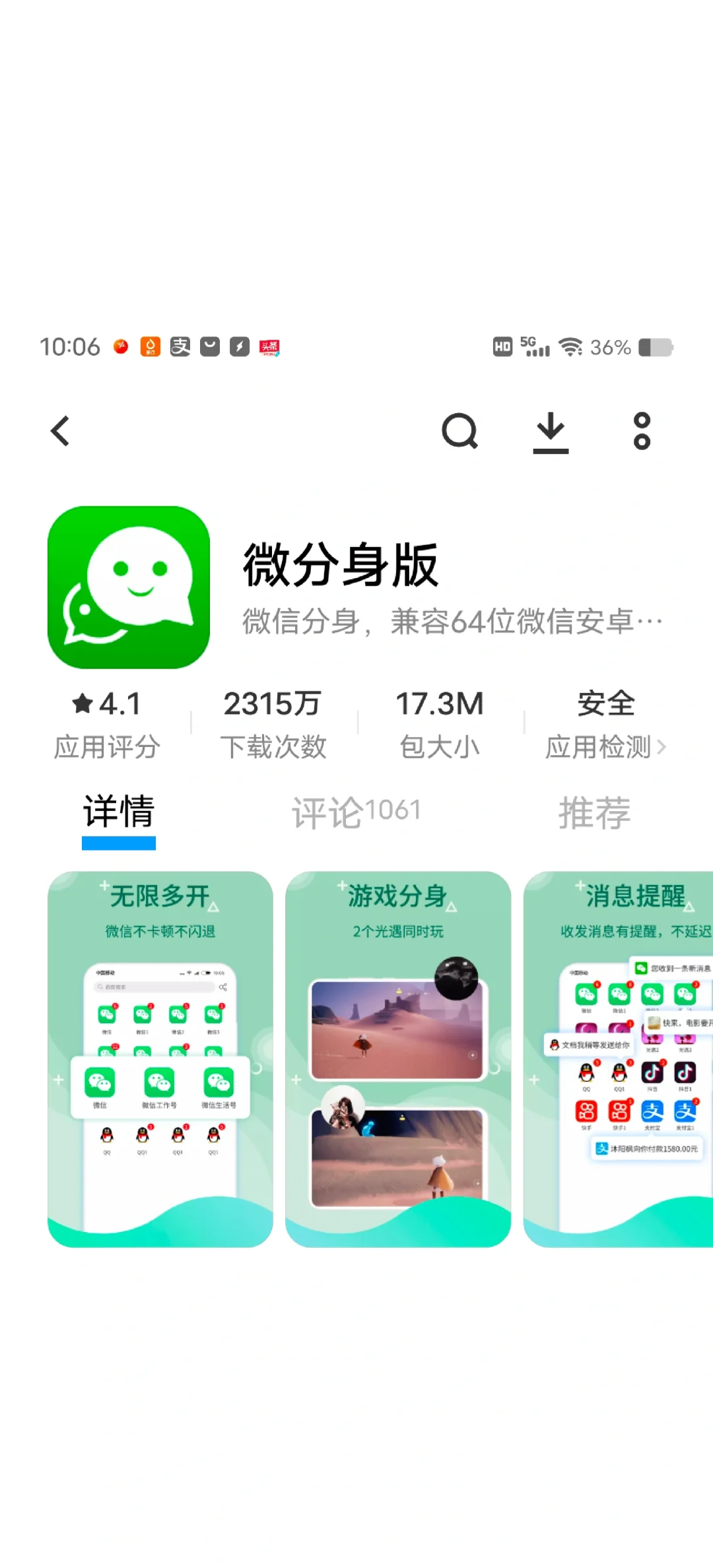 微信分身就是一个垃圾