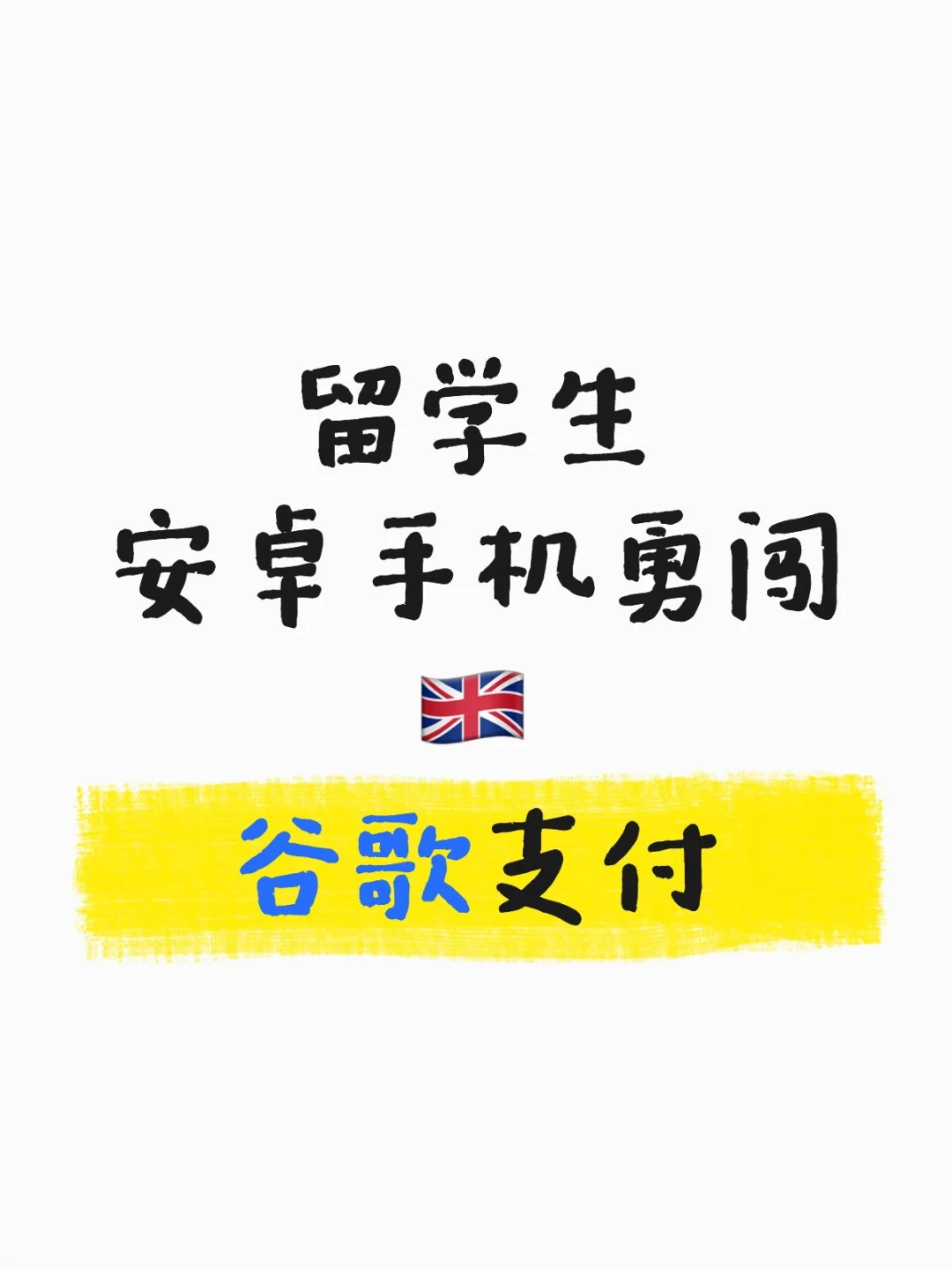 华为荣耀安卓手机如何在欧洲谷歌支付