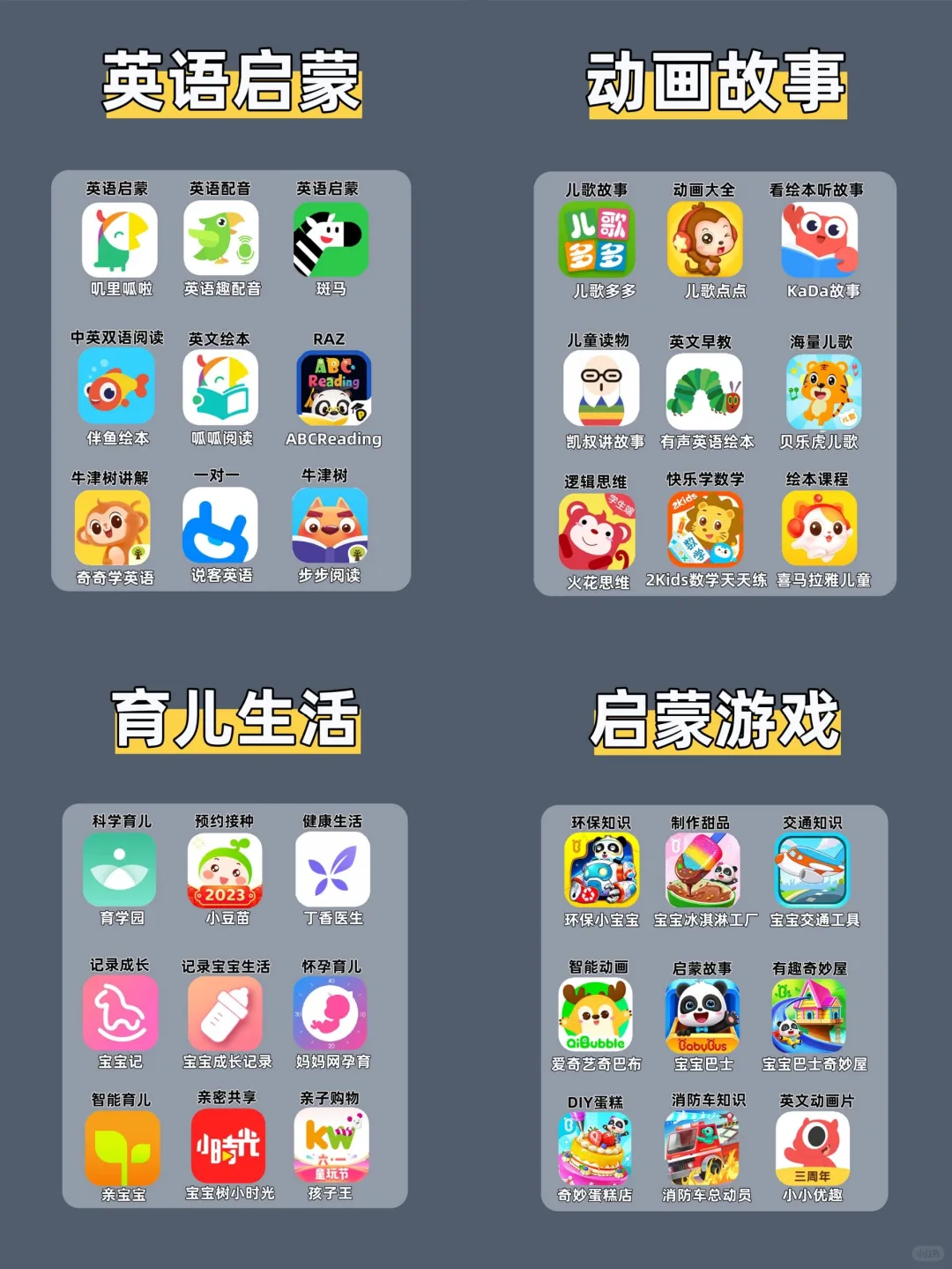 育儿干货|36款早教启蒙appl新手麻麻必备