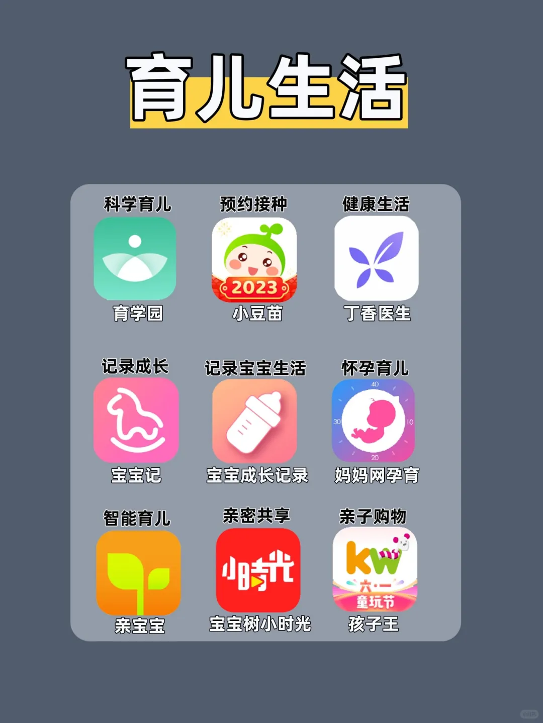 育儿干货|36款早教启蒙appl新手麻麻必备