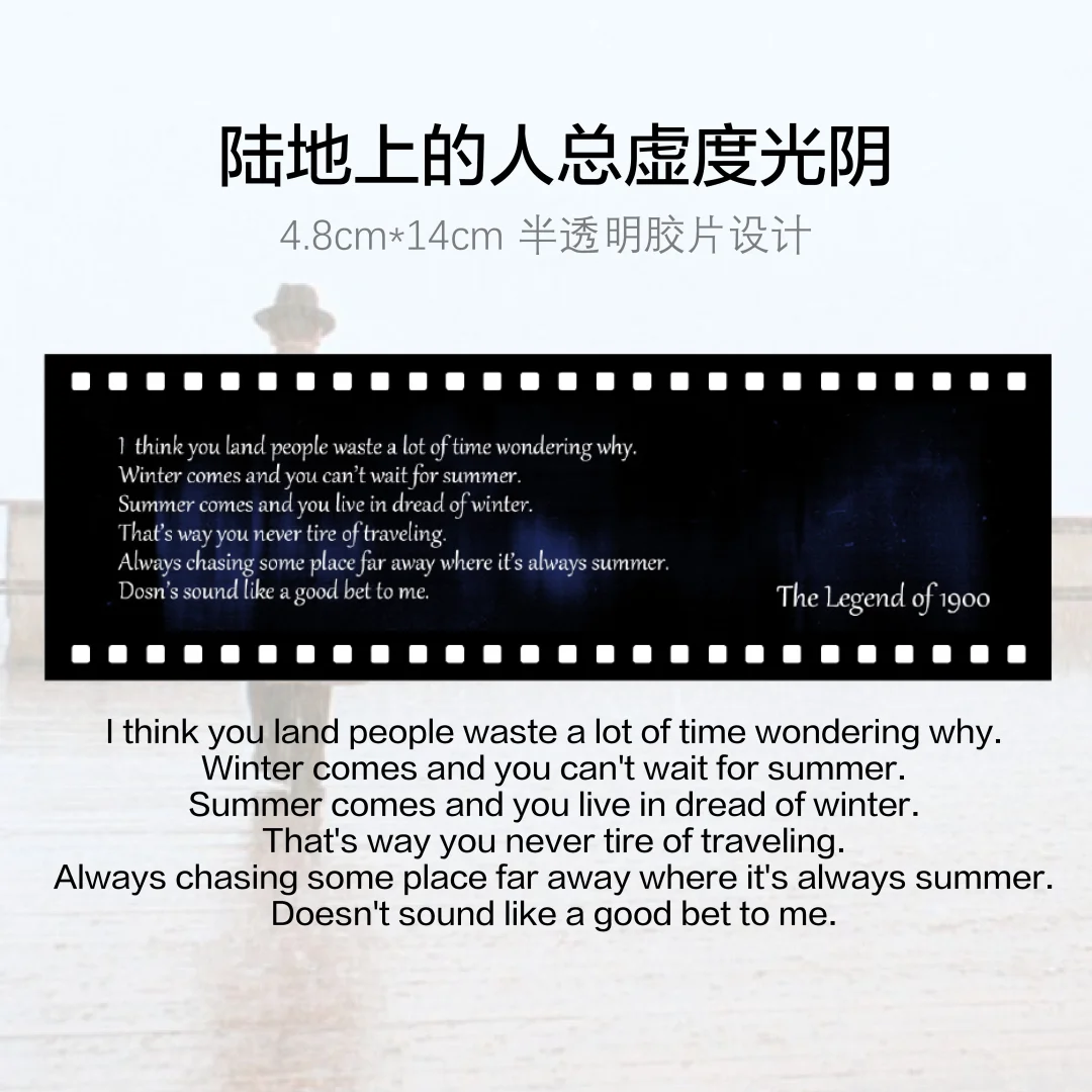 《海上钢琴师》胶片书签|做一个执拗的人