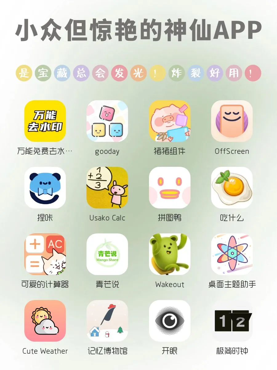 小众但惊艳的神仙APP‼️‼️