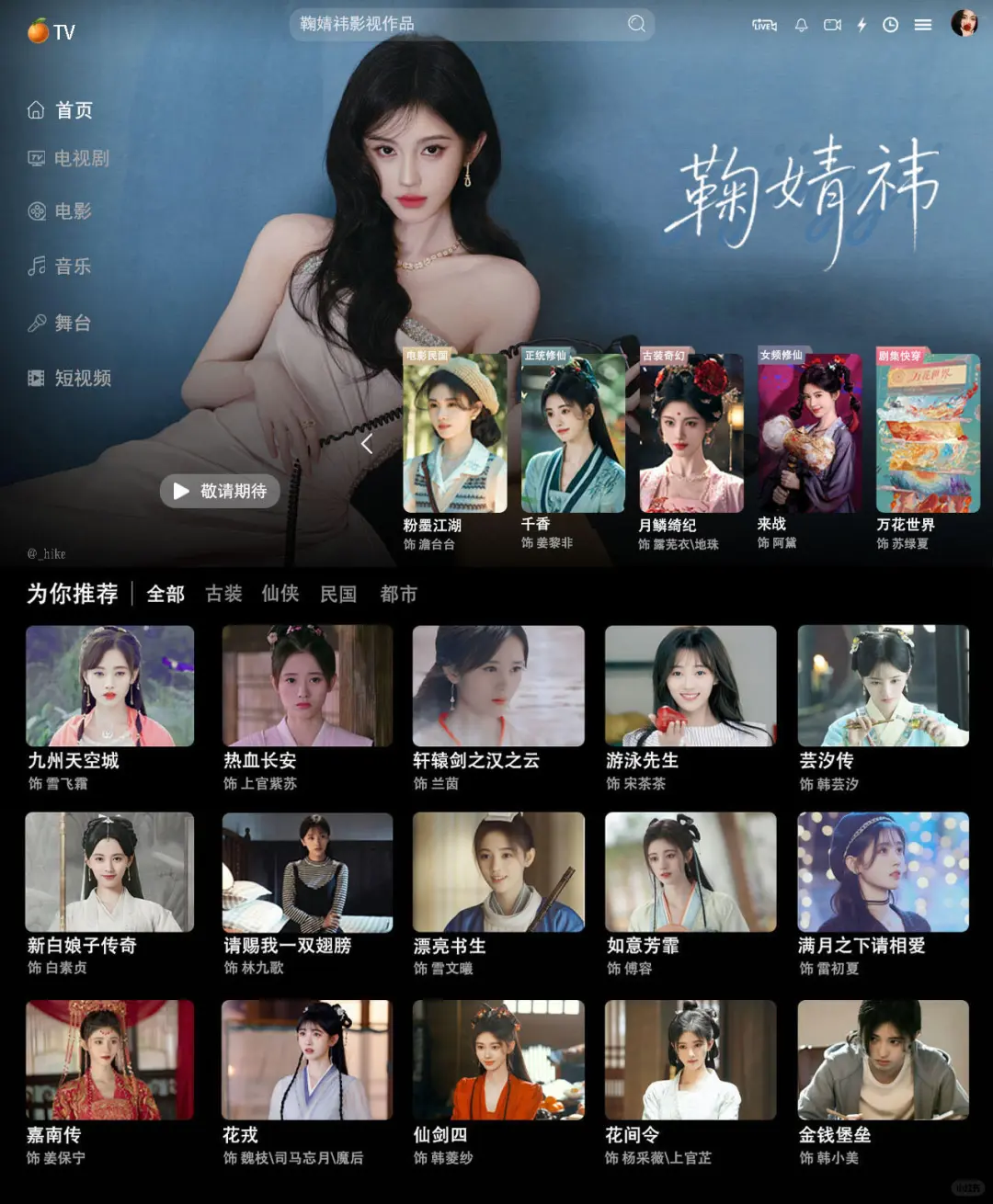 🍊橘子TV上线喽~