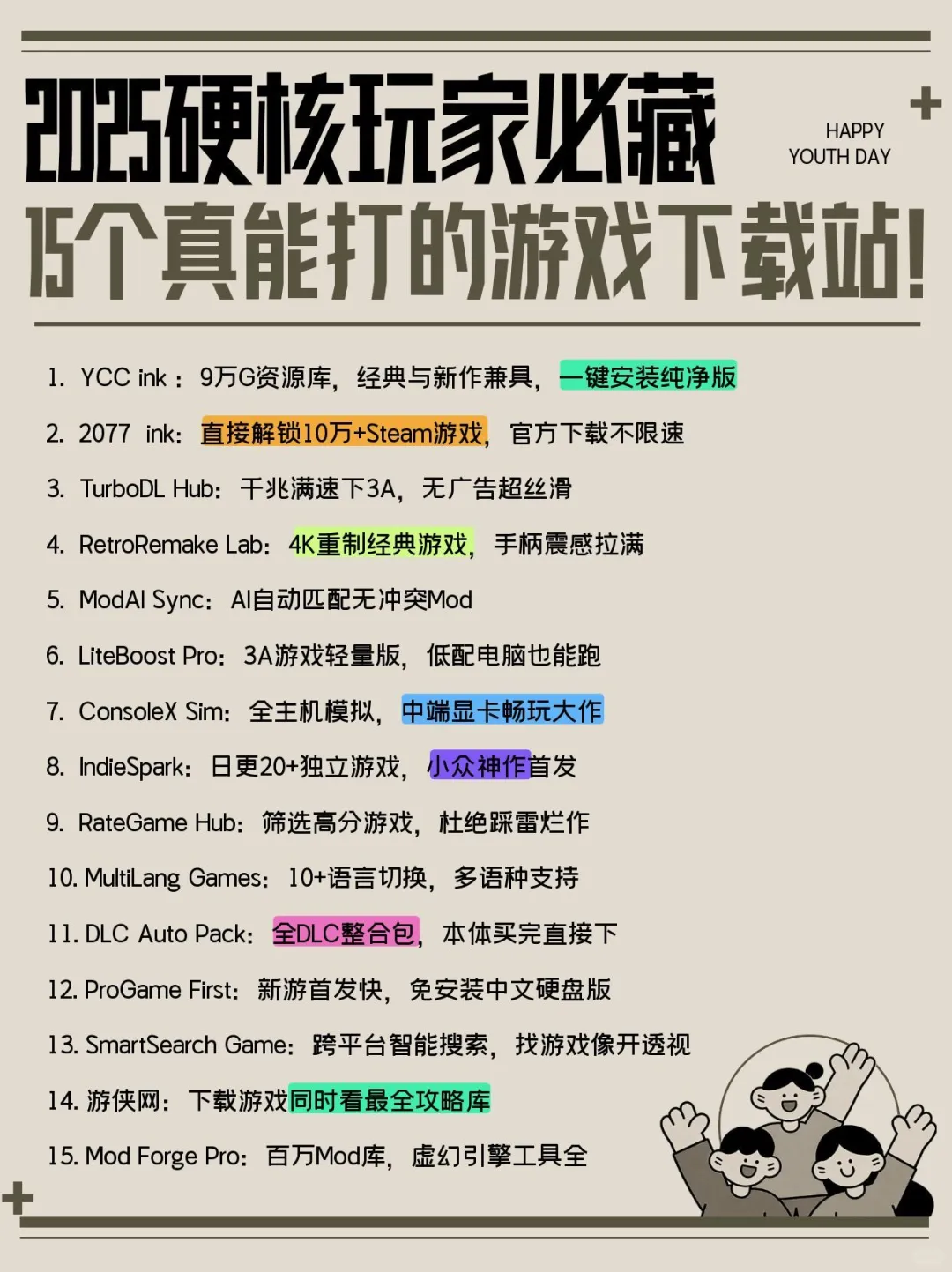 2025硬核玩家必藏|15个真能打的游戏下载站