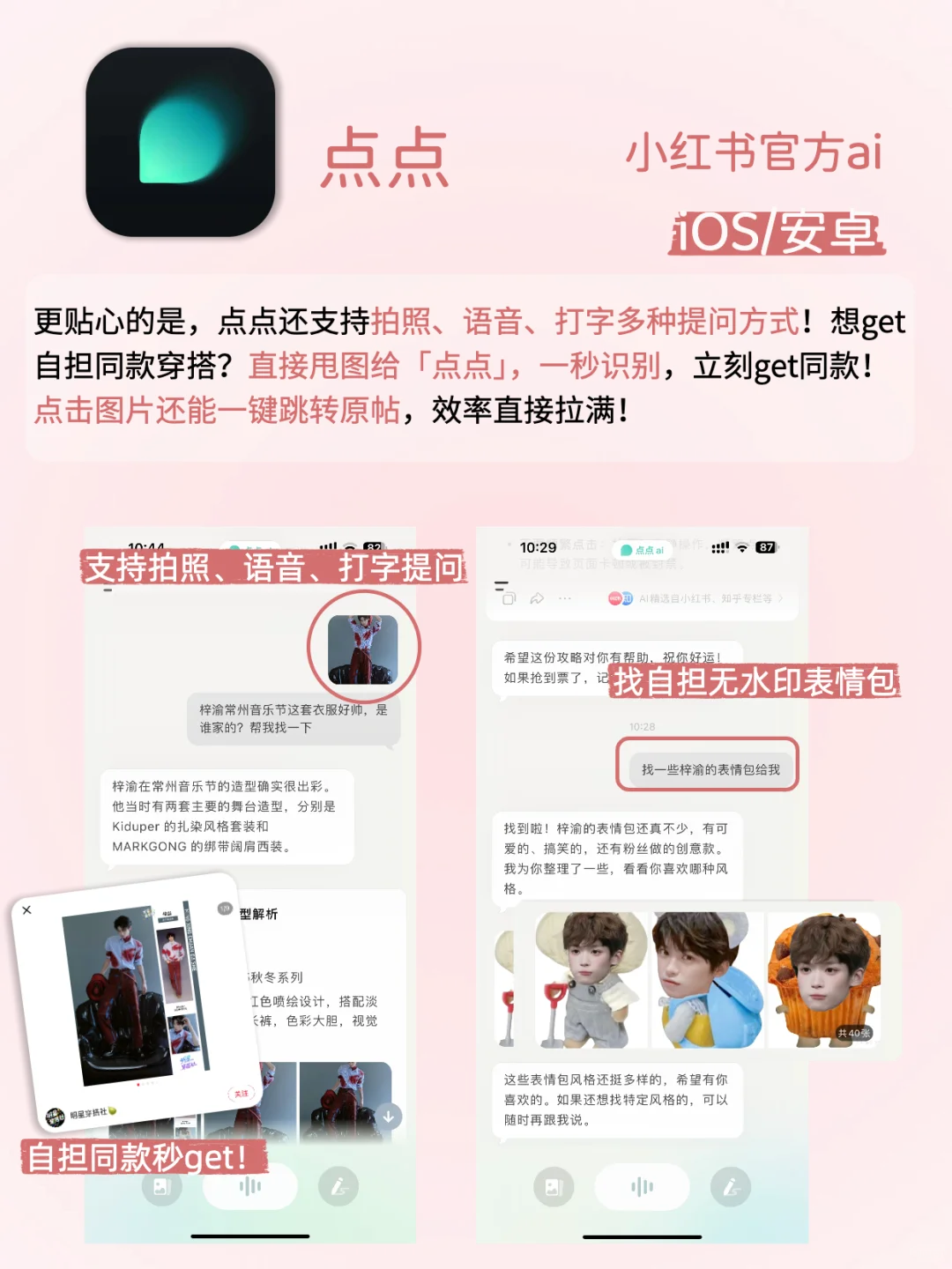 这4个APP也太懂追星女孩了！简直是量身定做