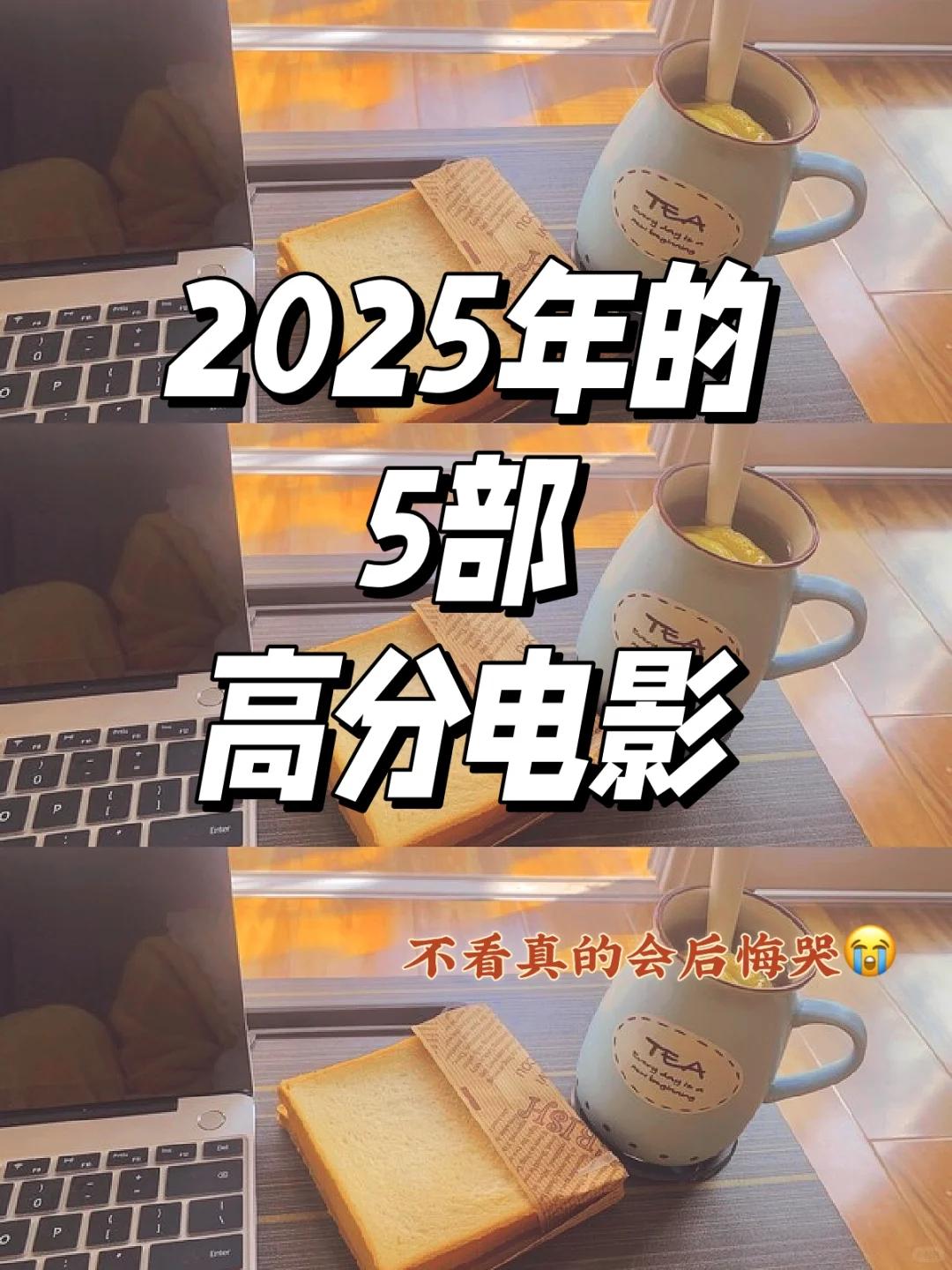 2025片单封神！这5部高分电影不看真会后悔