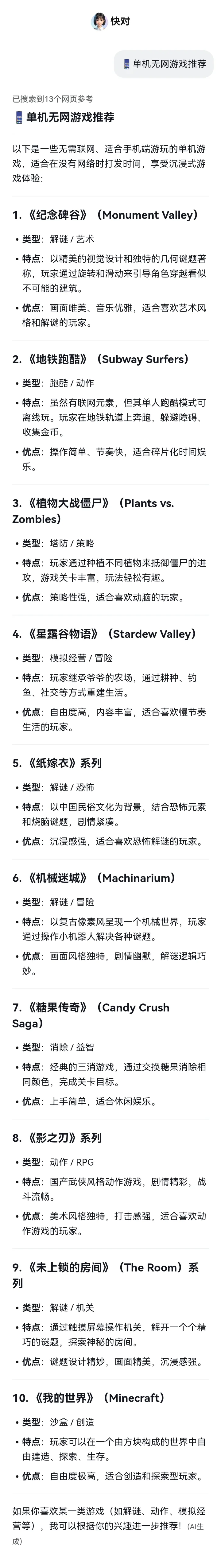 📱单机无网游戏推荐