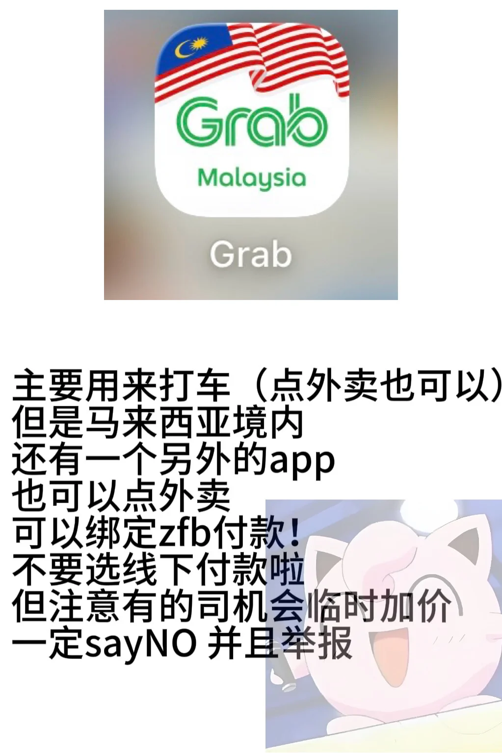 攻略！｜马来西亚旅游必备APP