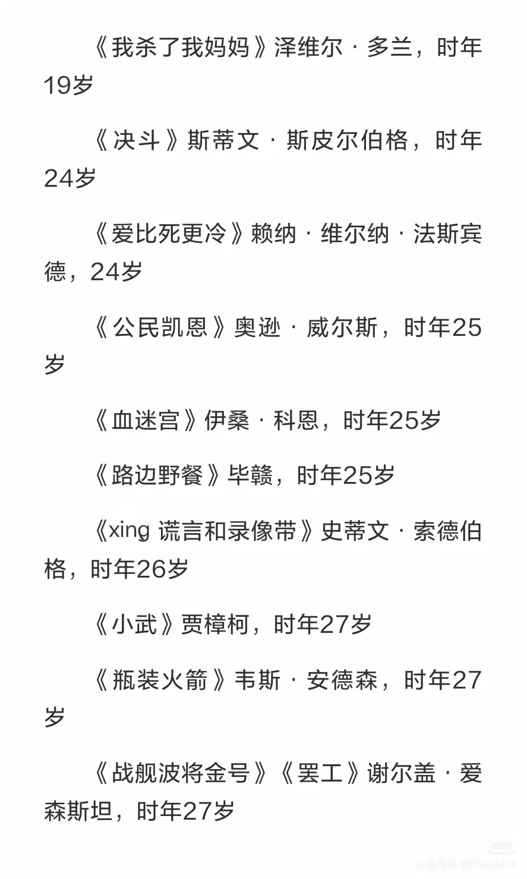 惊艳世界的天才导演首作或早期代表电影