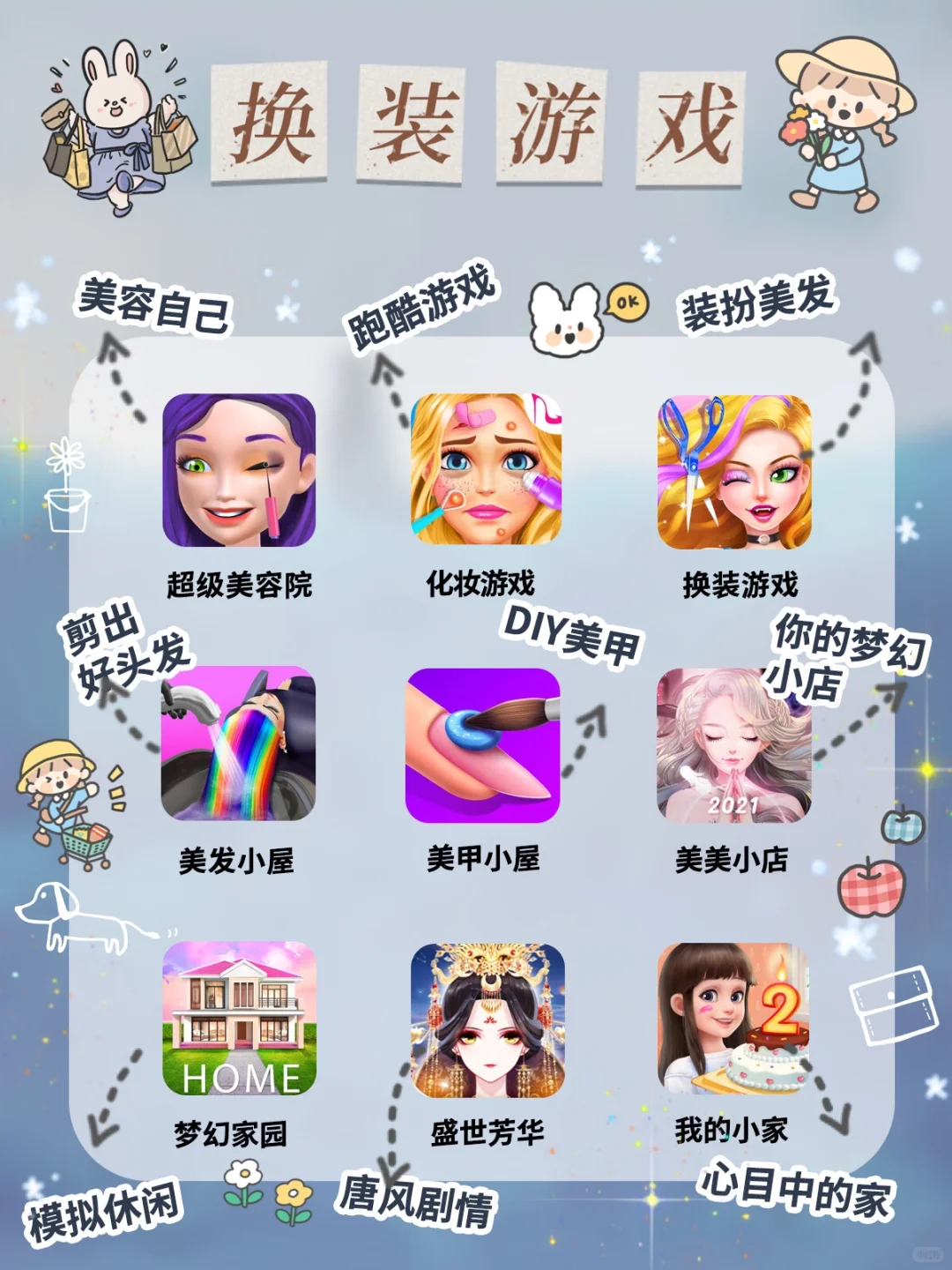 54款少女心🍑巨好玩游戏APP🎈女生超爱