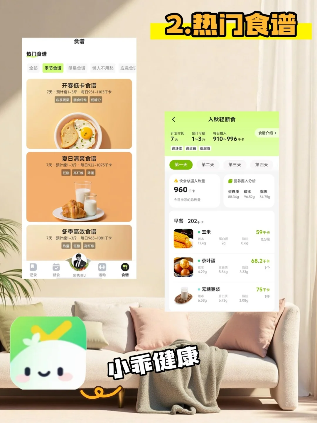 内行人才知道的减肥APP——小乖健康