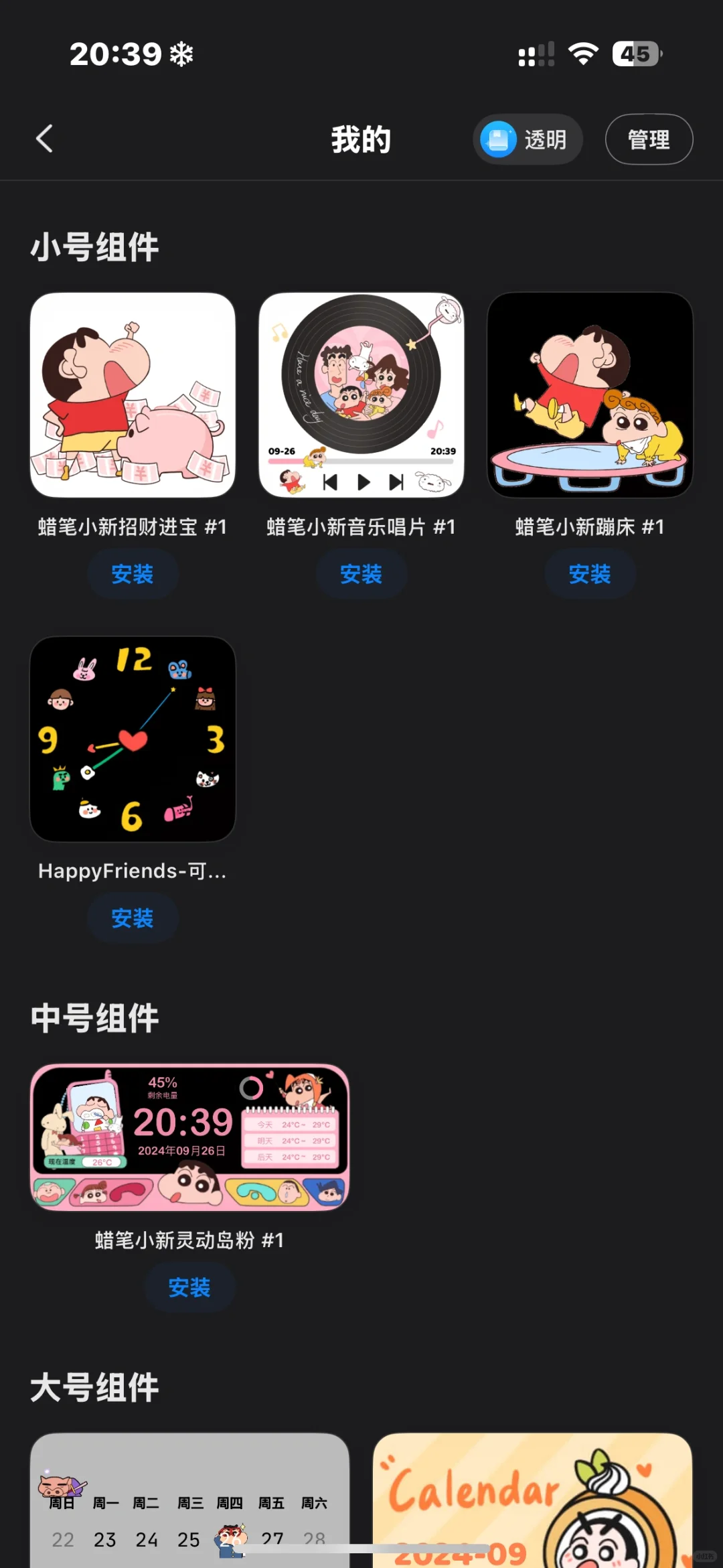 更新文字教程｜蜡笔小新桌面布局教程来啦～