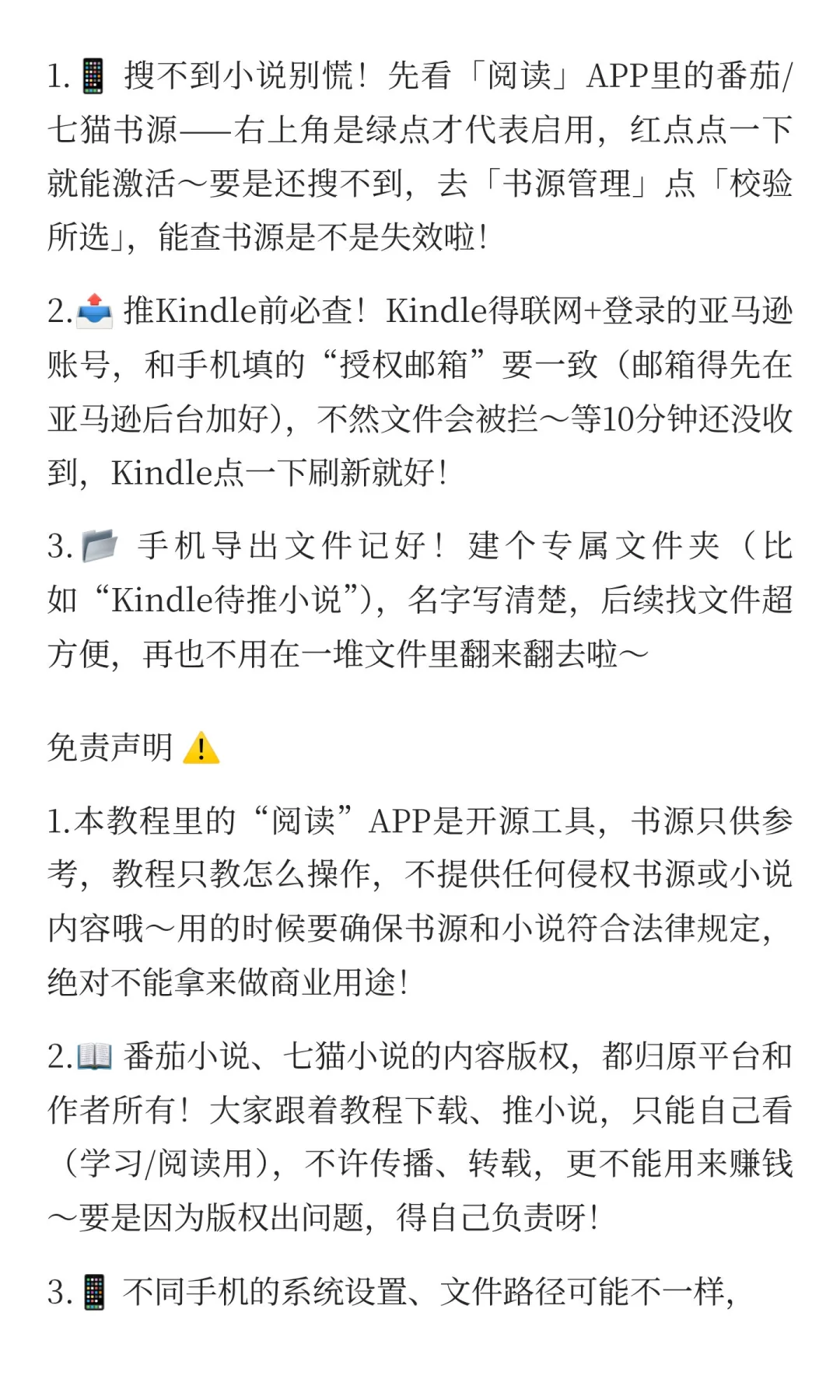 手机端搞定！番茄/七猫小说下载+Kindle推送