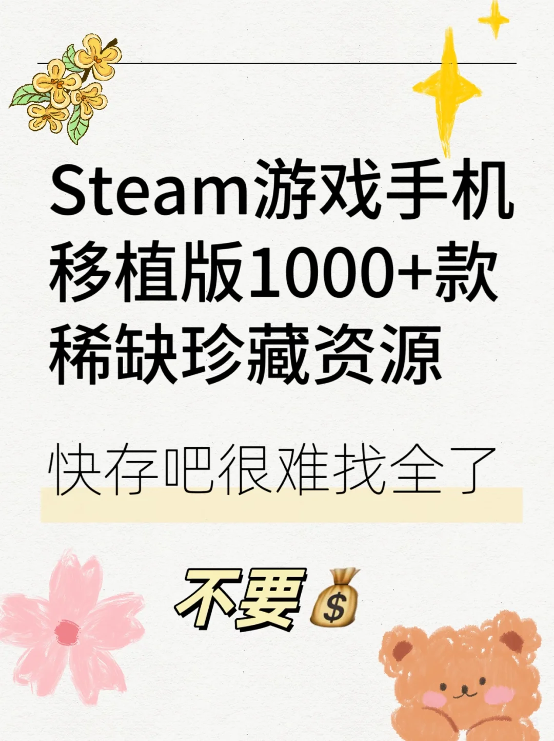 游戏移植！Steam游戏手机移植版！