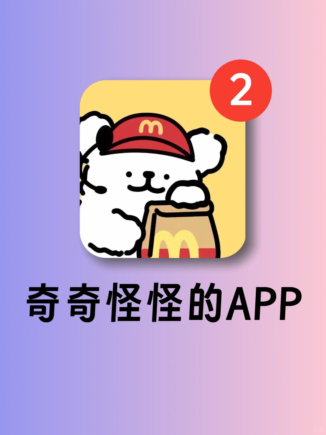 无聊救星❗奇奇怪怪拯救无聊的小众APP