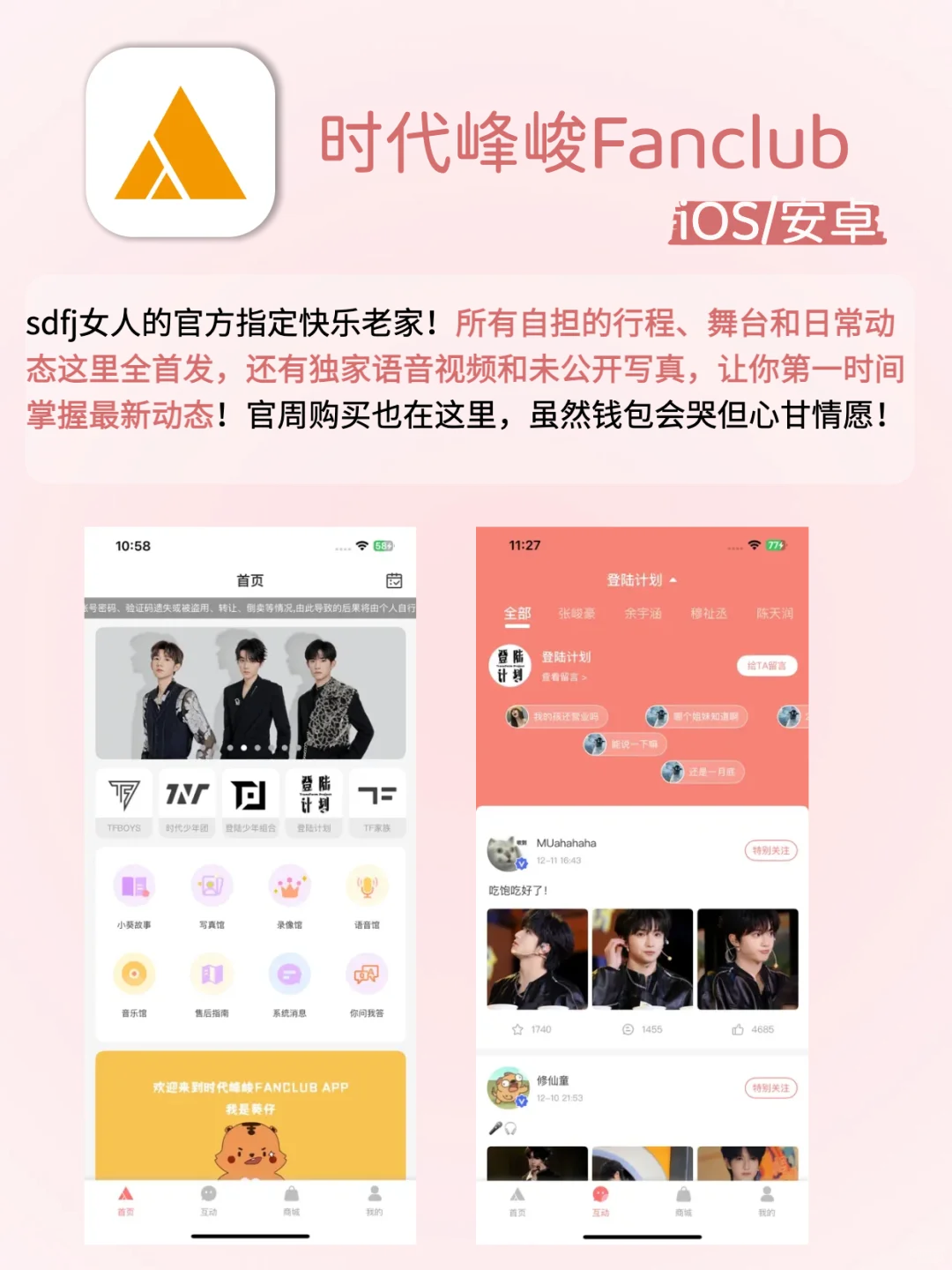 这4个APP也太懂追星女孩了！简直是量身定做