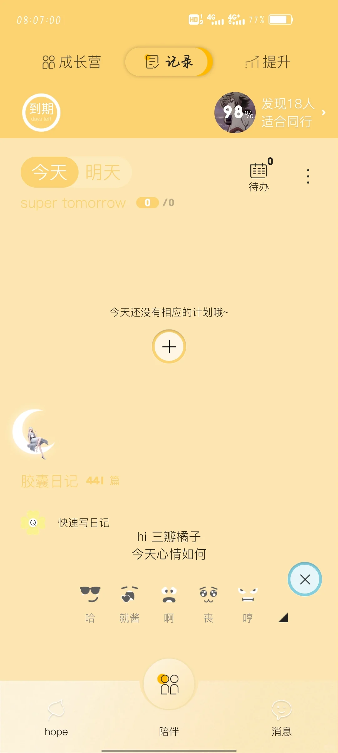 小众治愈系软件hope