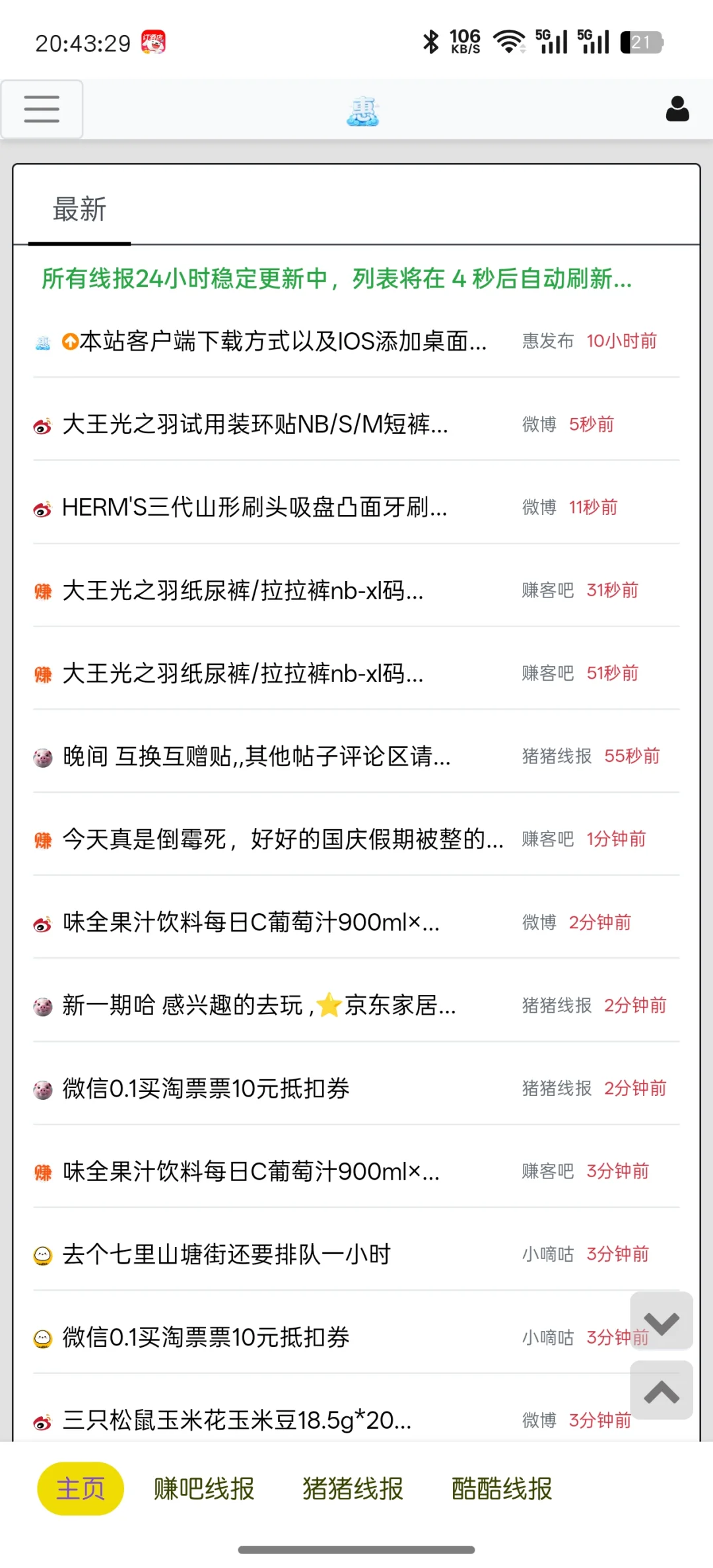 安利一个薅羊毛app，每分钟都有能玩的东西