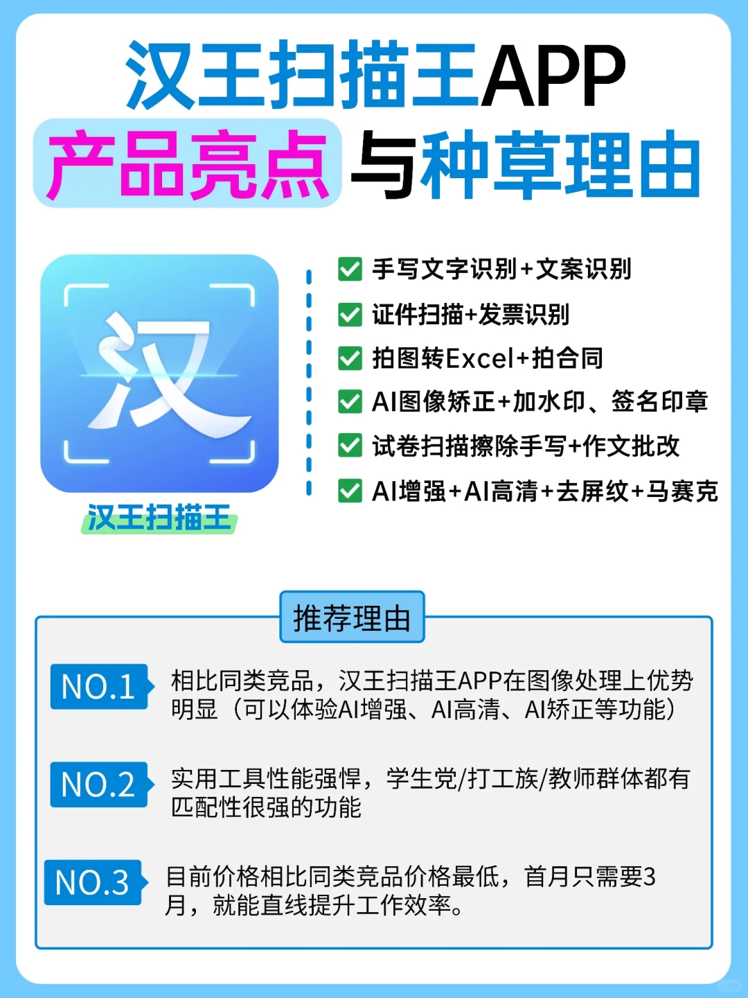 汉王扫描王APP实用攻略！不会=浪费