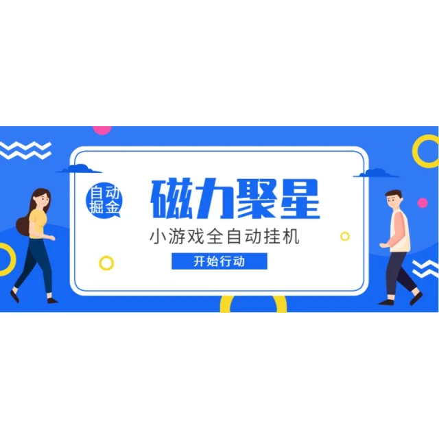 💫游戏挂机神器来啦！