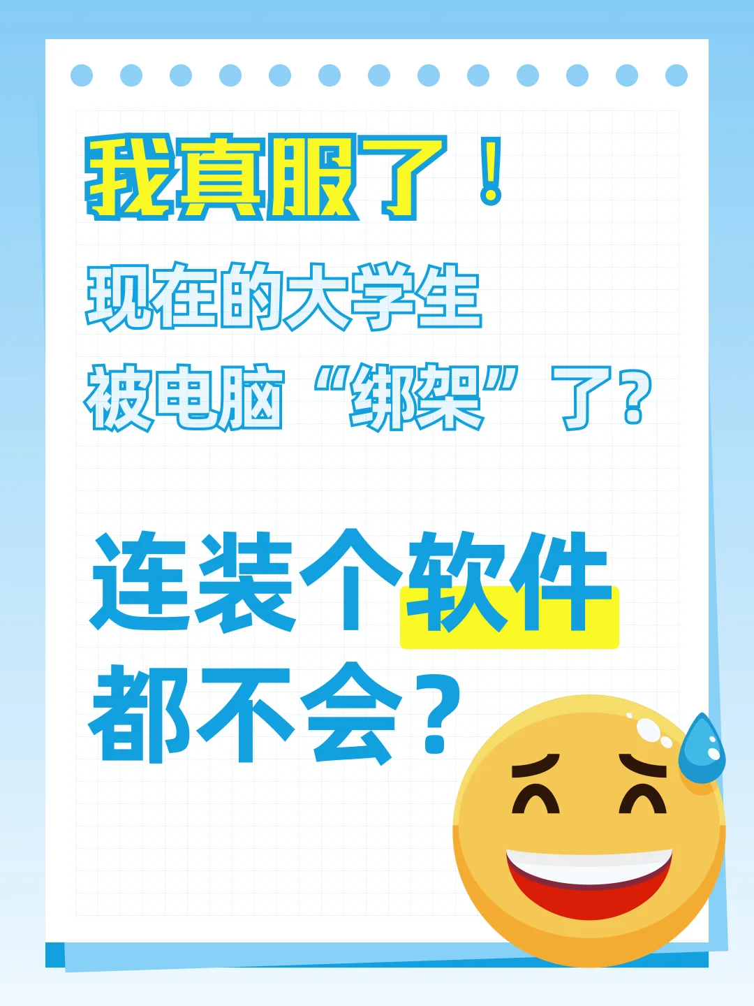 现在大学生不会安装电脑软件?用这个帮他