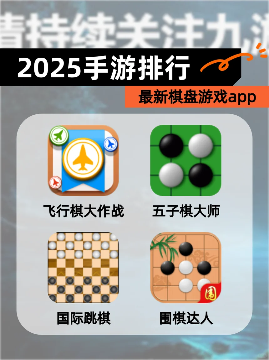 【2025手游排行】最新棋盘游戏app