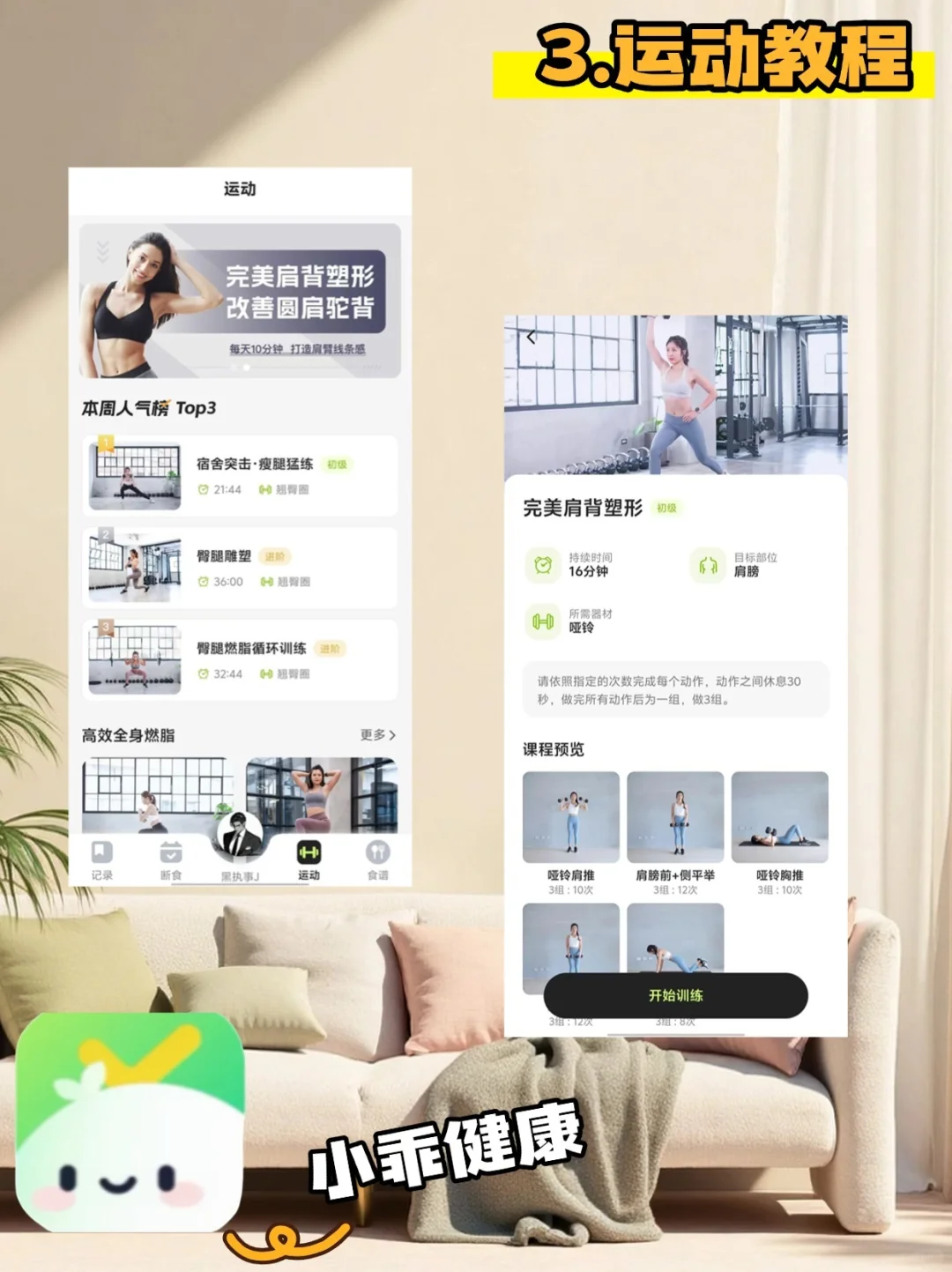 内行人才知道的减肥APP——小乖健康