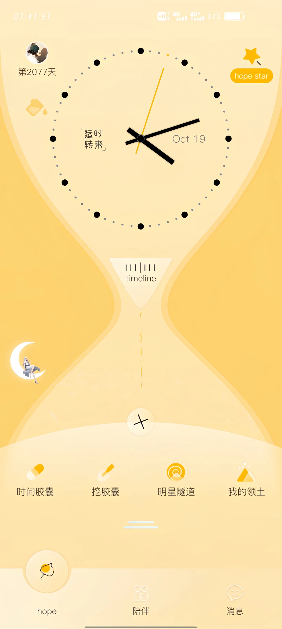 小众治愈系软件hope