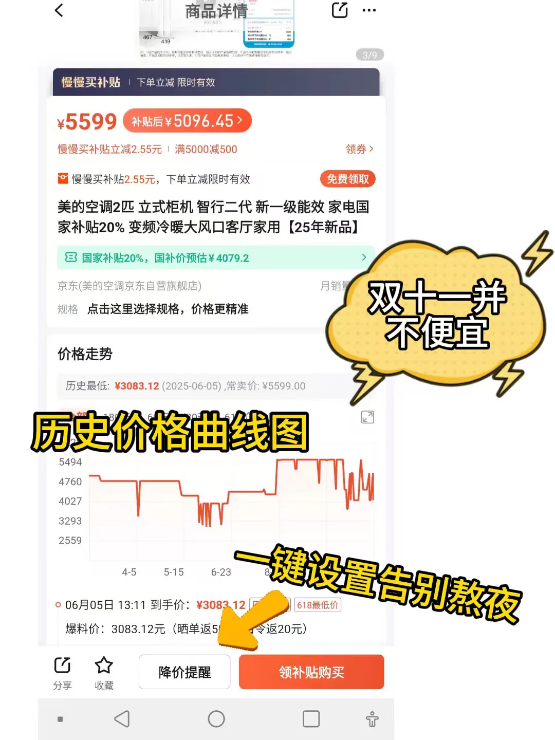 用比价软件让我的购物流程变得超简单