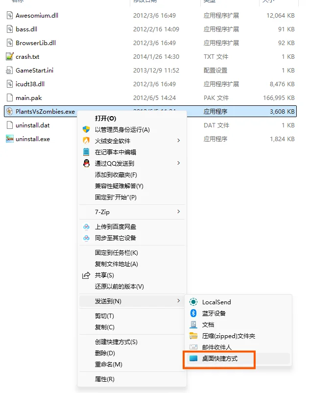 植物大战僵尸绿色免安装版