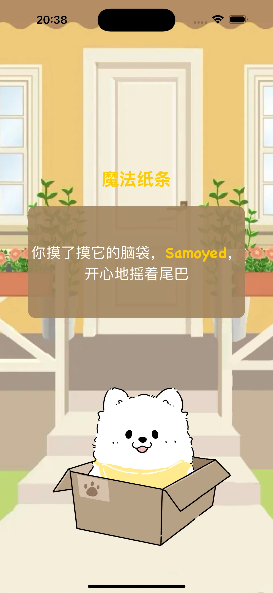 万人看过的治愈小狗App游戏部分上线啦！