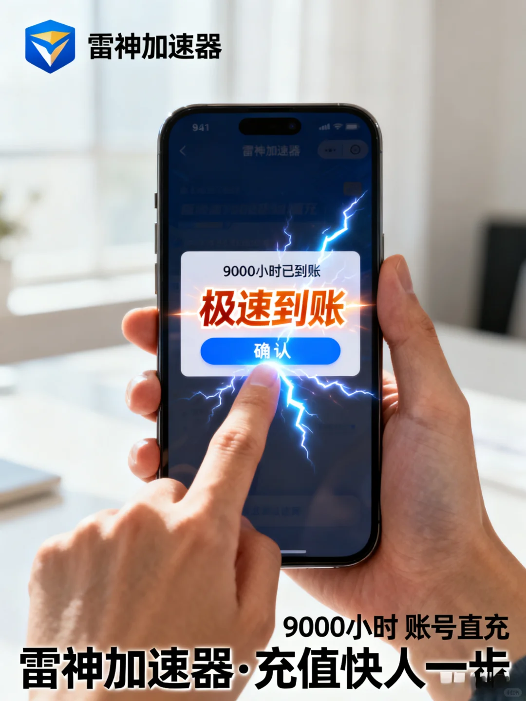 🎮游戏党狂喜！雷神加速器 9000 小时直充