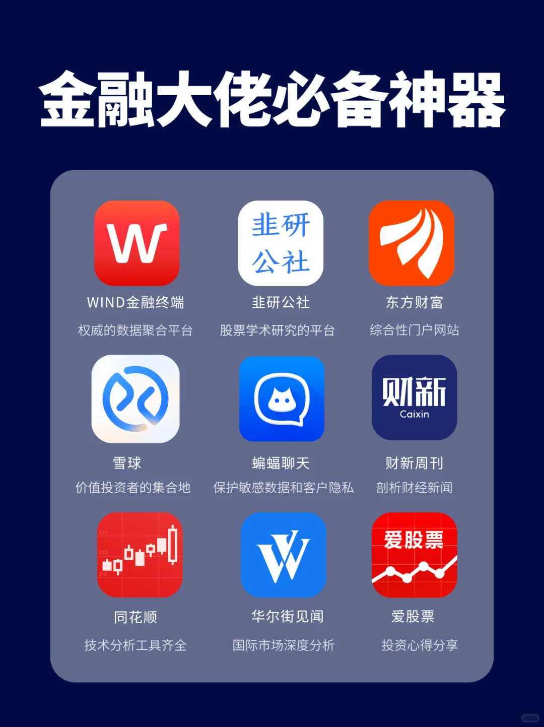 金融人自我提升都在用的神器大全！